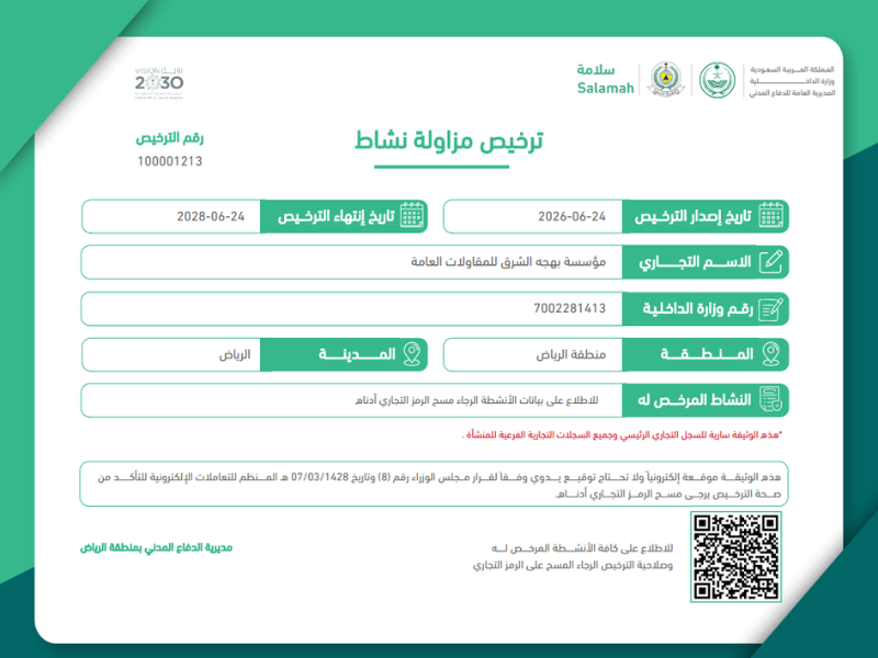 رخصة وزارة الدفاع